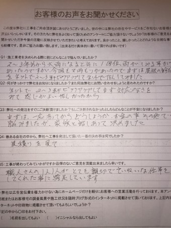 M様初回アンケート