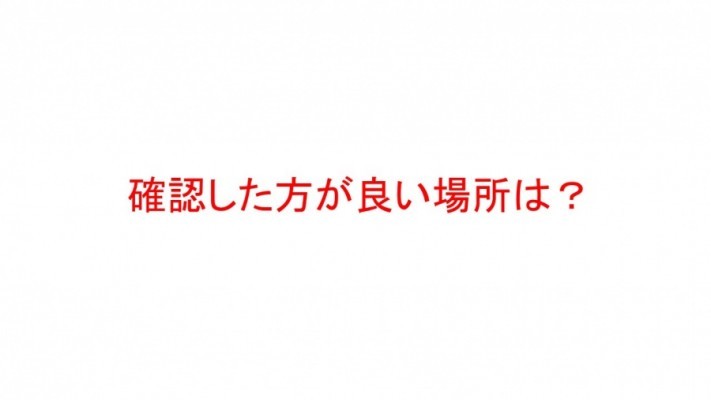 台風後の被害は大丈夫でしょうか?屋内・家の周りなどしっかりご確認下さい。