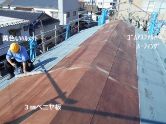 屋根下地 3㎜ベニヤ ゴムアスファルト 下葺き
