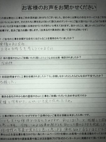 完工アンケート 新潟市南区 棟板金 強風 竣工