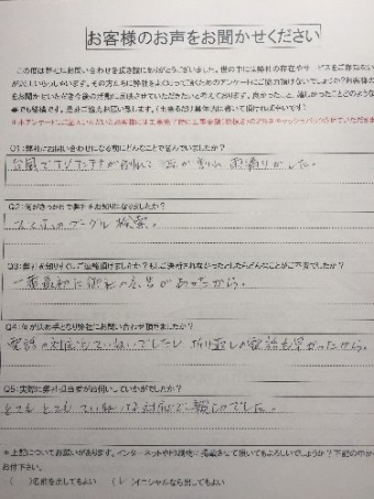 北区 I様 アンケート 初回
