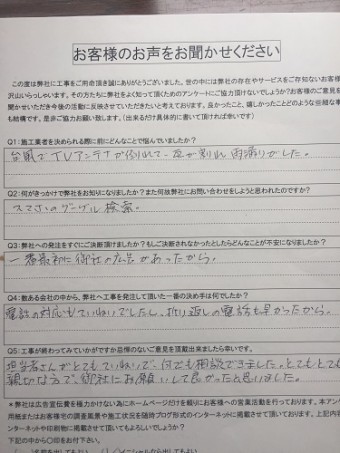 北区 I様邸 アンケート 完工