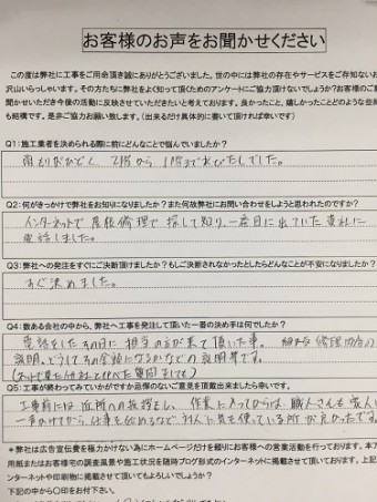 アンケート S様 秋葉区 完工