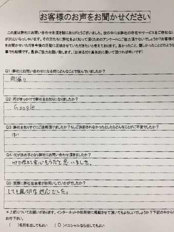 秋葉区 つらら 漏水 M様