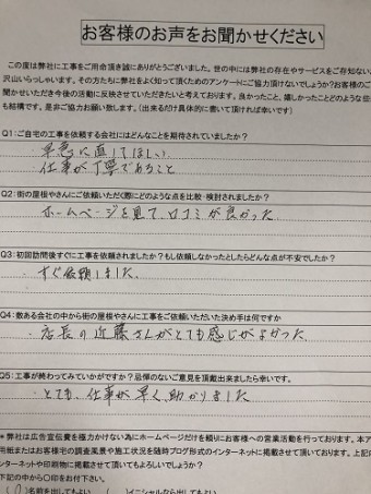 新潟市西区 風害 アンケート 竣工 O様
