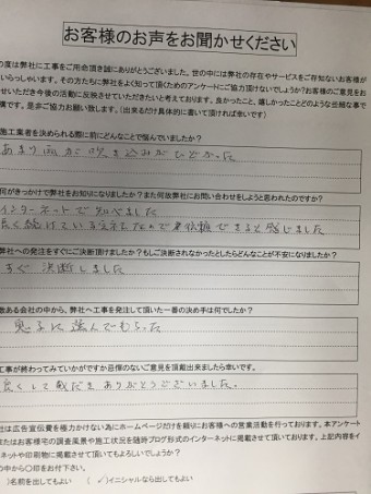 新潟市西区 H様 竣工アンケート