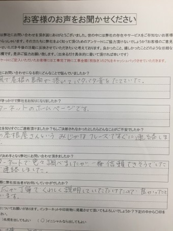 新潟市中央区 Y様邸 工事前アンケート