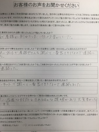新潟市中央区 Y様 竣工アンケート