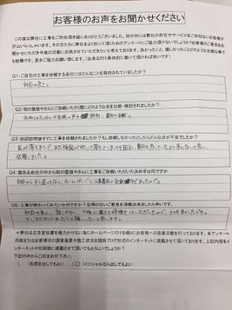 屋根瓦補修 秋葉区 M様 アンケート 竣工
