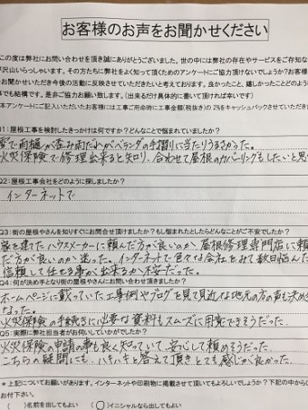 新潟市江南区 I様 屋根カバーリング 工事前アンケート