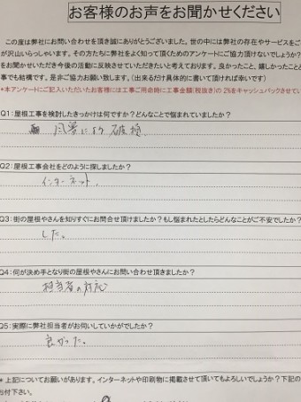 新潟市東区 アンケート 初回 瓦工事 三州イエロー