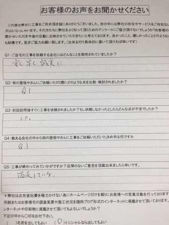 新潟市東区 アンケート 完工 工事終了 瓦工事 三州イエロー