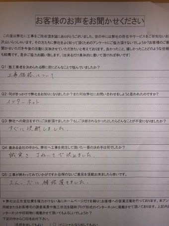 新潟市西区 アンケート 完工