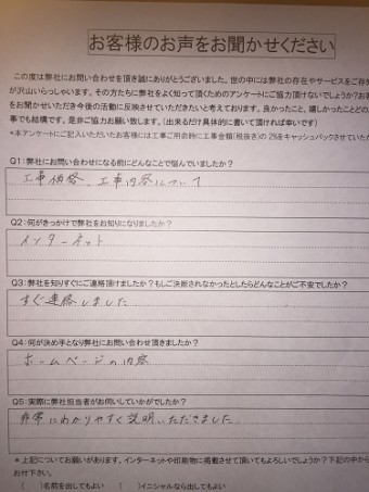 新潟市西区 アンケート 初回