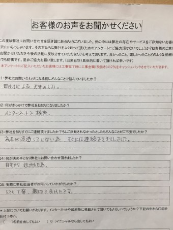 五泉市 M様の声 アンケート