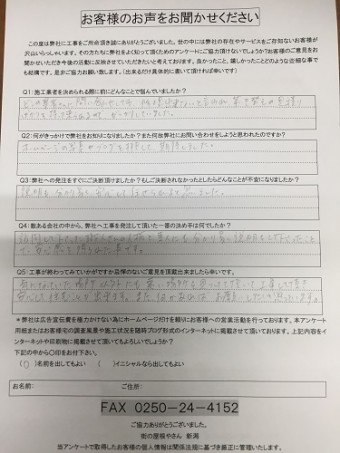 五泉市 I様 雨漏り アンケート完工