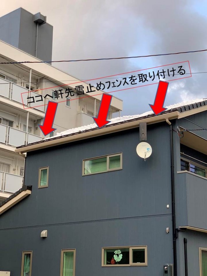 軒先雪止めフェンス