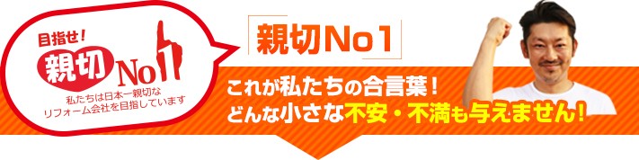 街の屋根やさんは親切ナンバーワンの屋根リフォーム会社