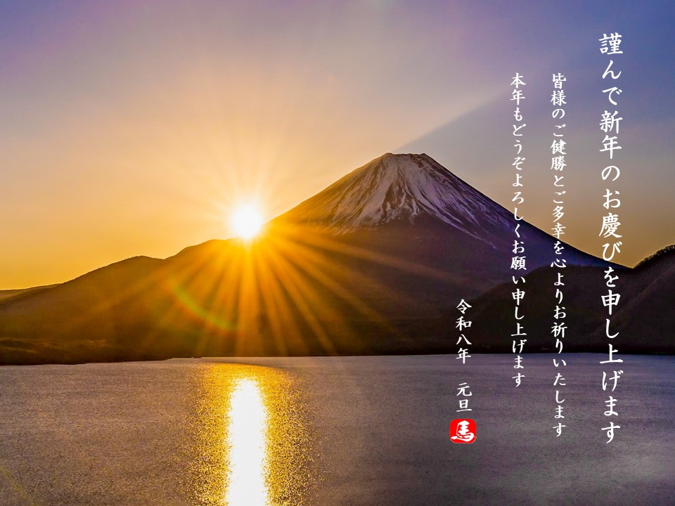 街の屋根やさん新潟店～令和8年　新年のご挨拶～