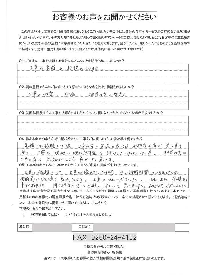 新潟市中央区にて雨樋修繕工事を行ったT様アンケート