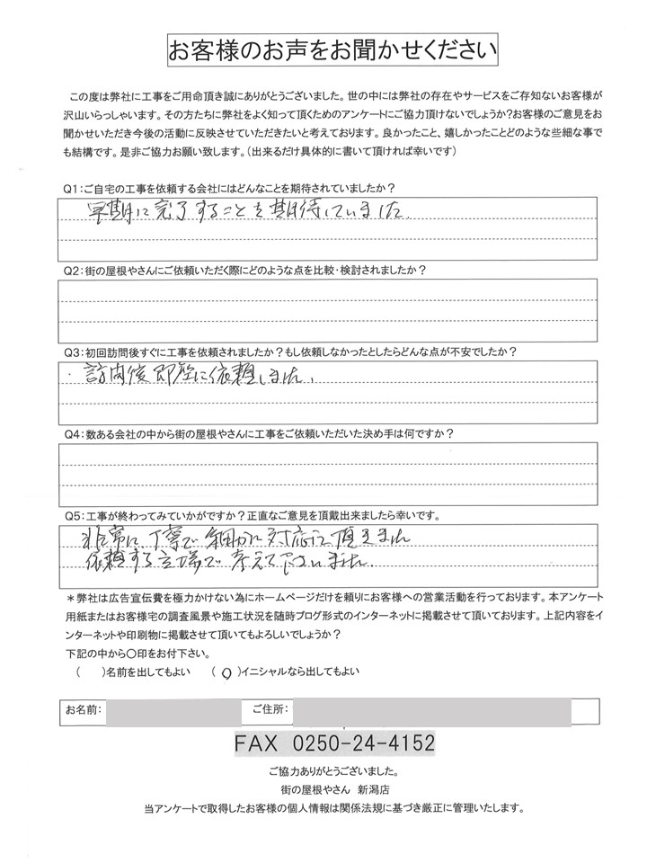 新潟市江南区にてトイレのドア調整工事をしたI様アンケート