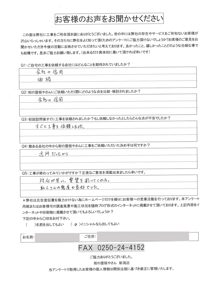 新潟市秋葉区にて雪害によって破損した軒樋交換工事を行ったS様アンケート